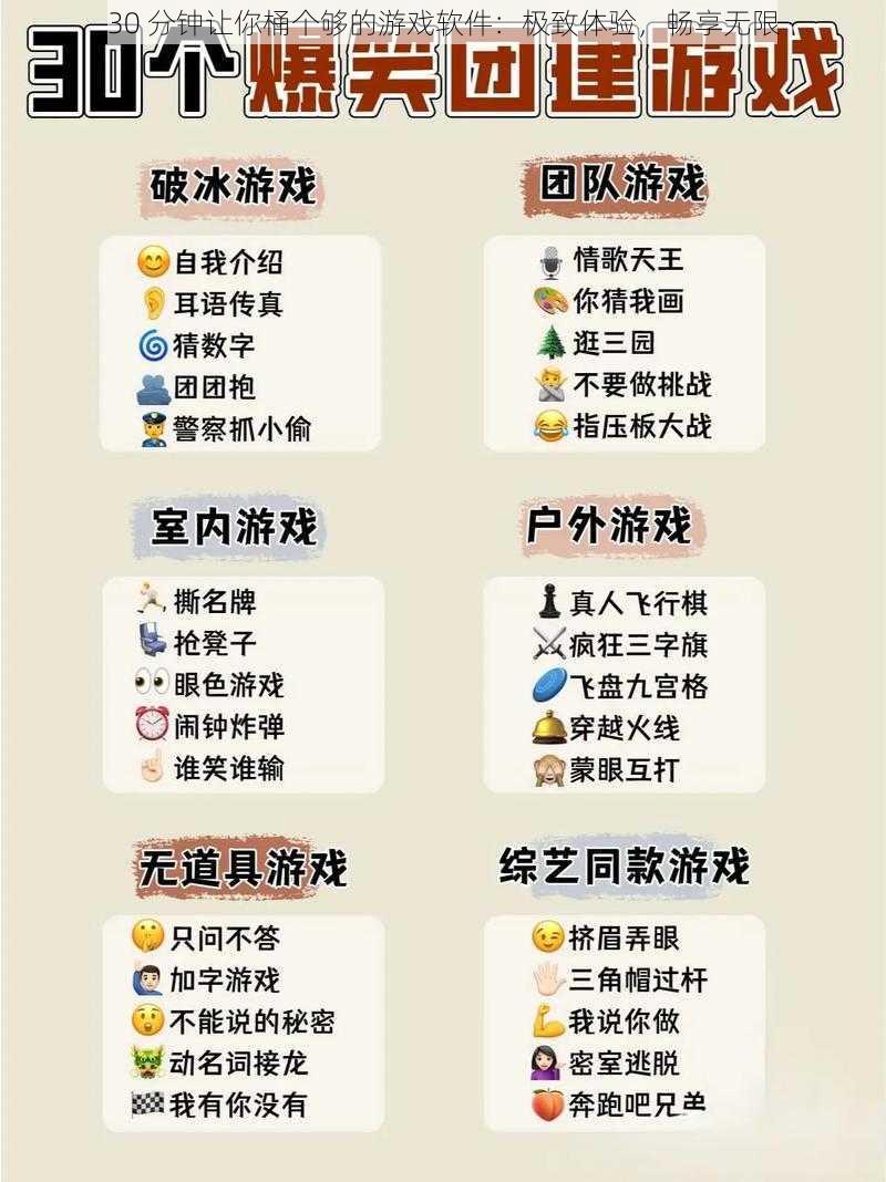 30 分钟让你桶个够的游戏软件：极致体验，畅享无限