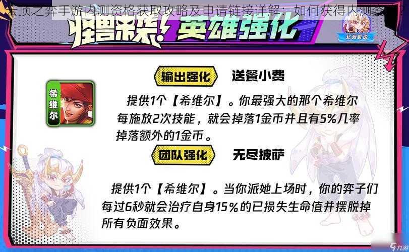 云顶之弈手游内测资格获取攻略及申请链接详解：如何获得内测资格？