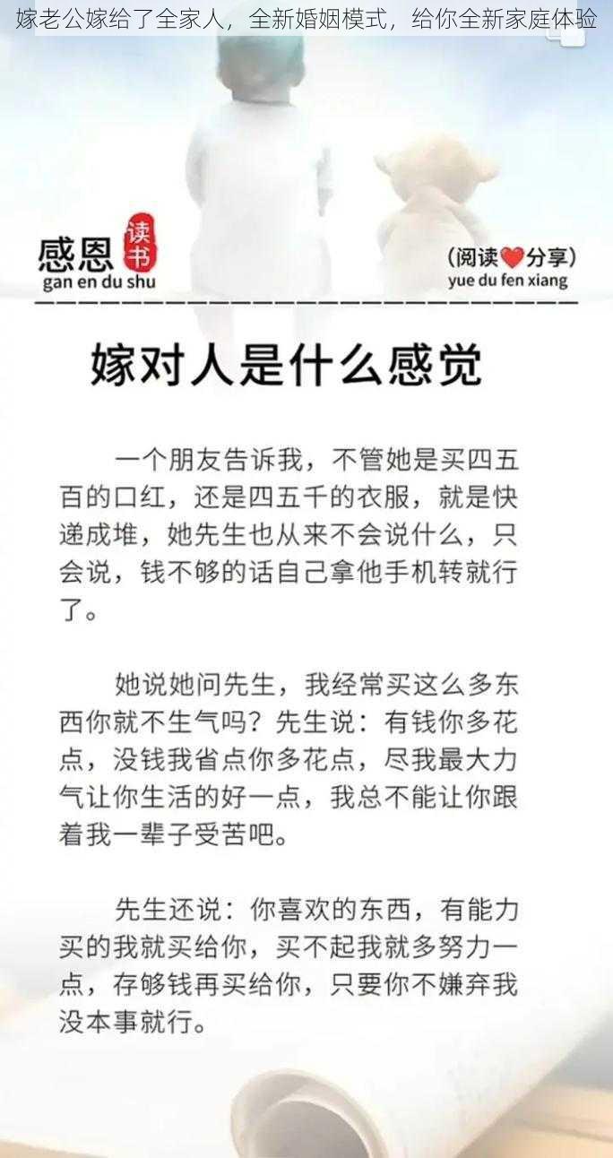 嫁老公嫁给了全家人，全新婚姻模式，给你全新家庭体验