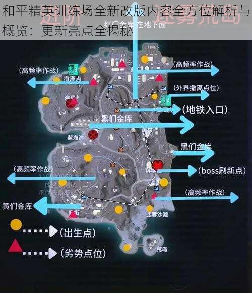 和平精英训练场全新改版内容全方位解析与概览：更新亮点全揭秘