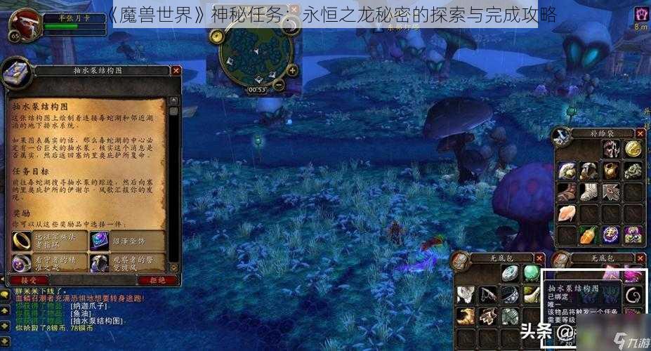 《魔兽世界》神秘任务：永恒之龙秘密的探索与完成攻略