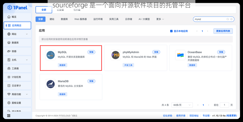 sourceforge 是一个面向开源软件项目的托管平台