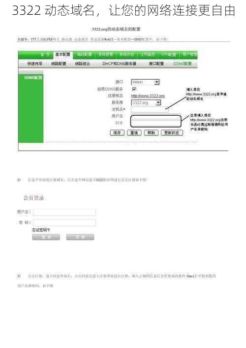 3322 动态域名，让您的网络连接更自由