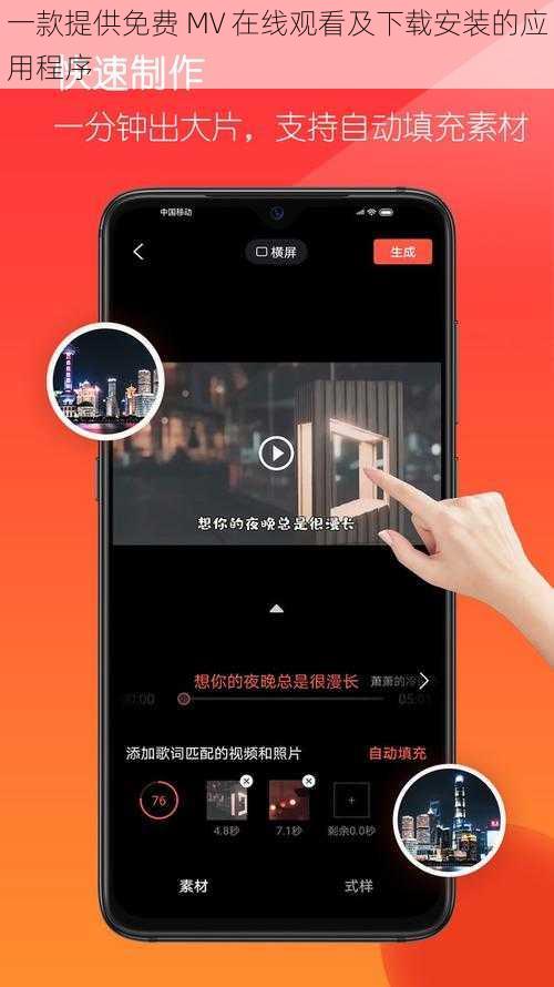一款提供免费 MV 在线观看及下载安装的应用程序
