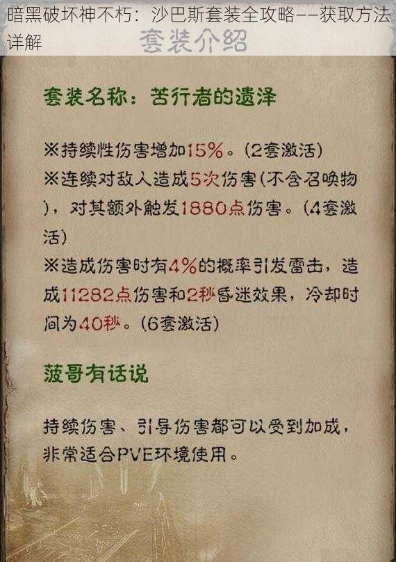 暗黑破坏神不朽：沙巴斯套装全攻略——获取方法详解