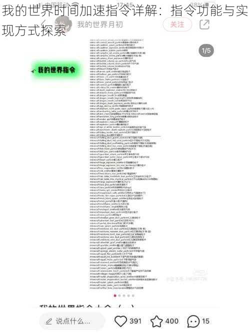 我的世界时间加速指令详解：指令功能与实现方式探索