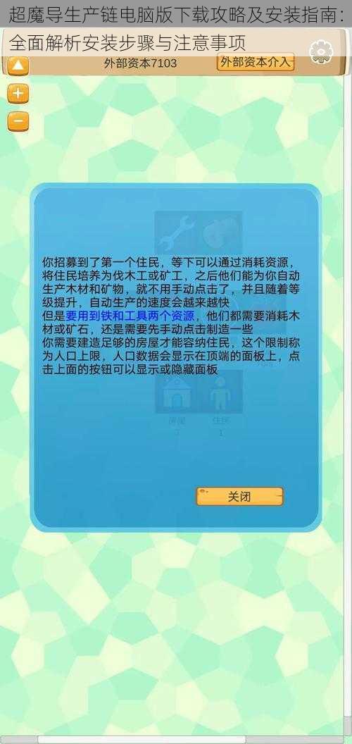 超魔导生产链电脑版下载攻略及安装指南：全面解析安装步骤与注意事项