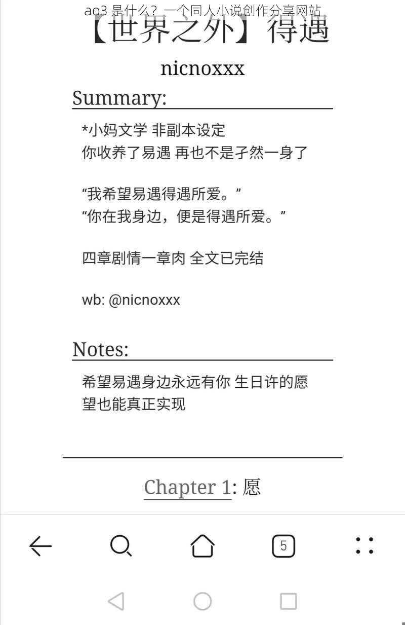 ao3 是什么？一个同人小说创作分享网站