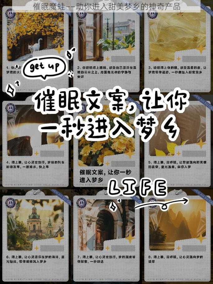 催眠魔蛙——助你进入甜美梦乡的神奇产品