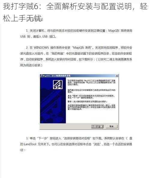 我打字贼6：全面解析安装与配置说明，轻松上手无忧