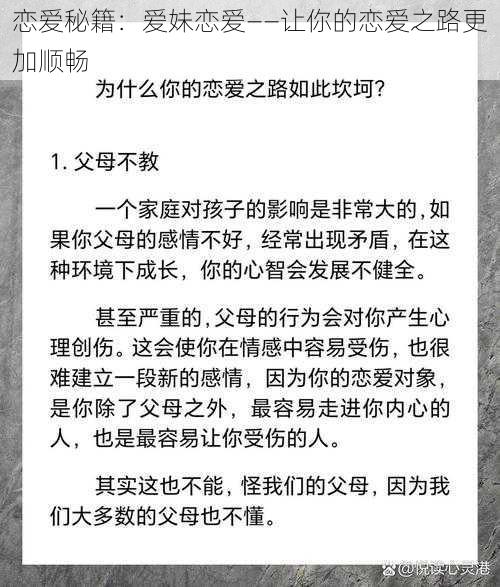 恋爱秘籍：爱妹恋爱——让你的恋爱之路更加顺畅