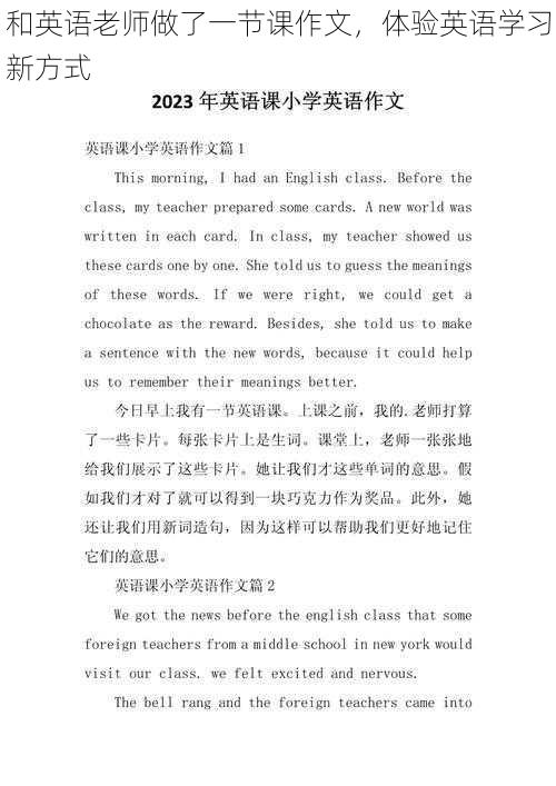 和英语老师做了一节课作文，体验英语学习新方式