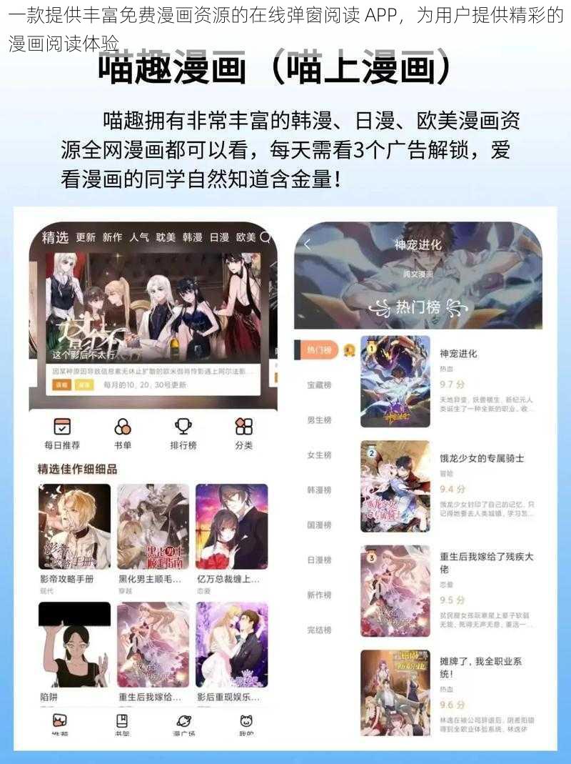 一款提供丰富免费漫画资源的在线弹窗阅读 APP，为用户提供精彩的漫画阅读体验