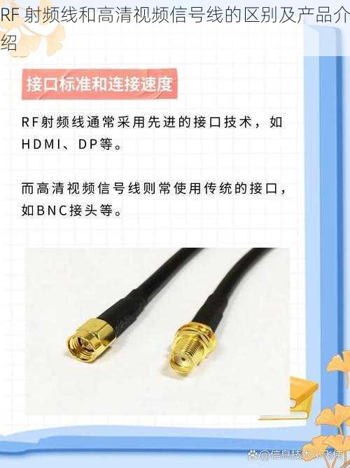 RF 射频线和高清视频信号线的区别及产品介绍