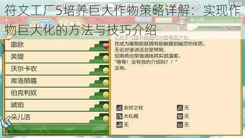 符文工厂5培养巨大作物策略详解：实现作物巨大化的方法与技巧介绍