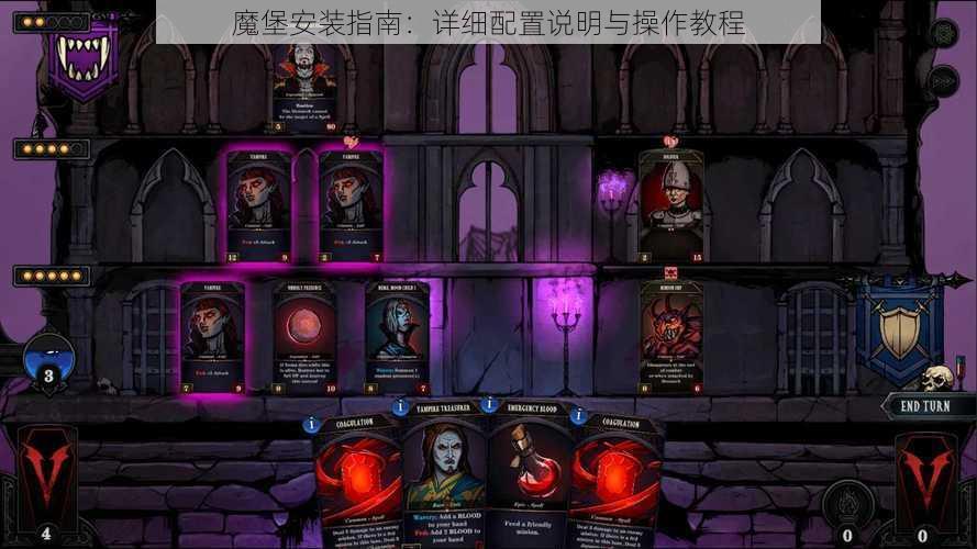 魔堡安装指南：详细配置说明与操作教程