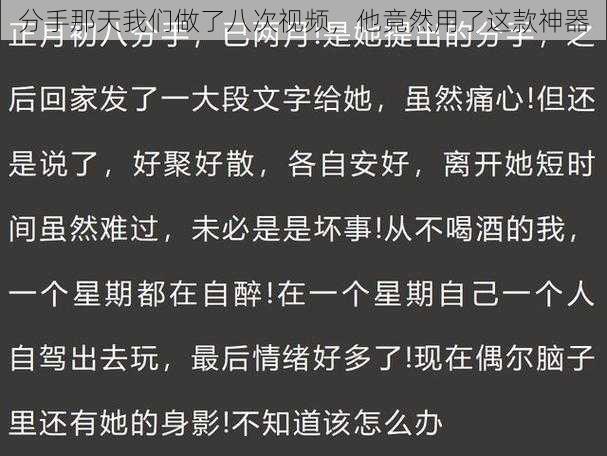 分手那天我们做了八次视频，他竟然用了这款神器