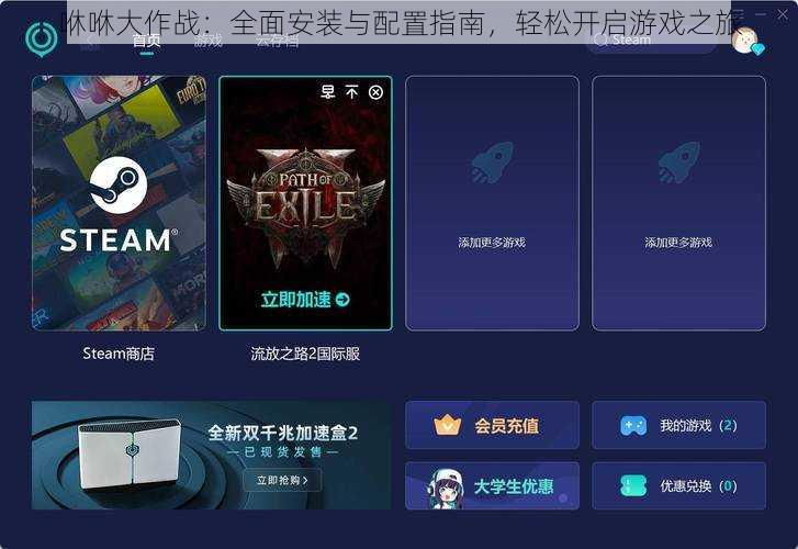 咻咻大作战：全面安装与配置指南，轻松开启游戏之旅