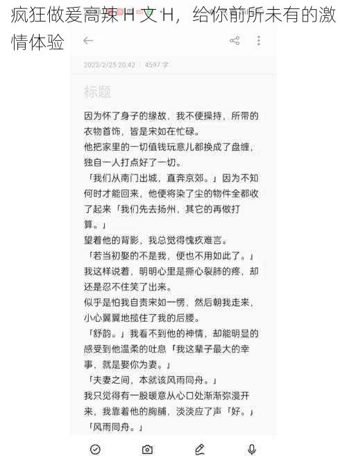 疯狂做爰高辣 H 文 H，给你前所未有的激情体验