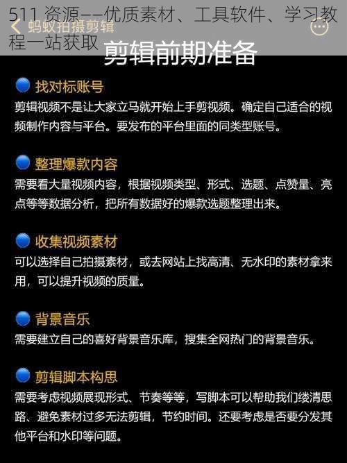 511 资源——优质素材、工具软件、学习教程一站获取