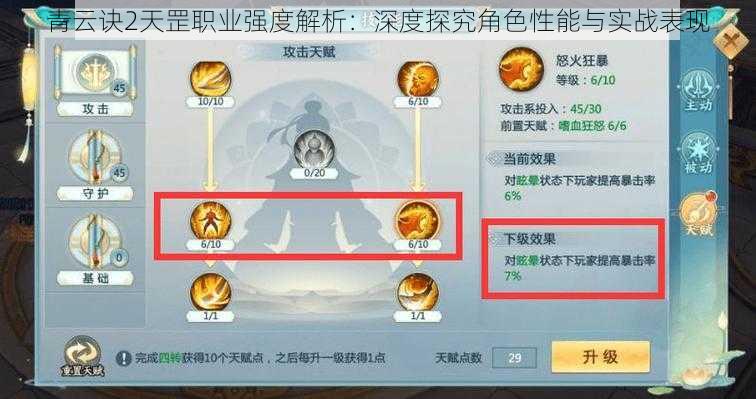 青云诀2天罡职业强度解析：深度探究角色性能与实战表现