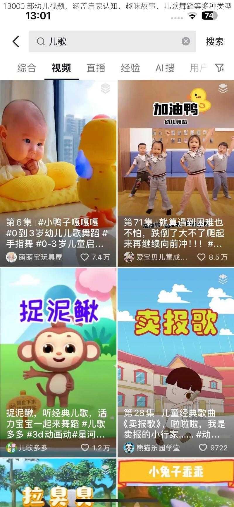 13000 部幼儿视频，涵盖启蒙认知、趣味故事、儿歌舞蹈等多种类型