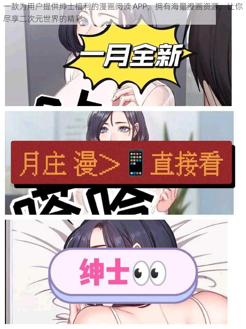 一款为用户提供绅士福利的漫画阅读 APP，拥有海量漫画资源，让你尽享二次元世界的精彩