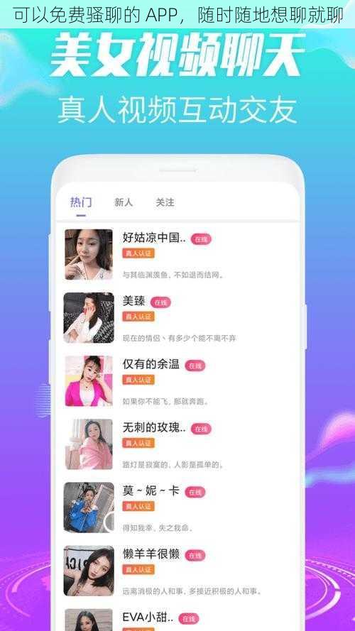 可以免费骚聊的 APP，随时随地想聊就聊