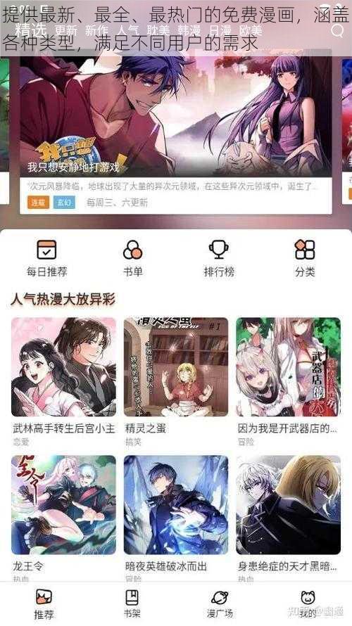 提供最新、最全、最热门的免费漫画，涵盖各种类型，满足不同用户的需求