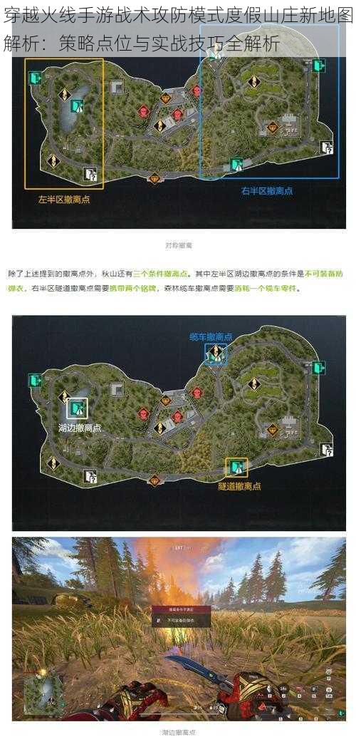 穿越火线手游战术攻防模式度假山庄新地图解析：策略点位与实战技巧全解析