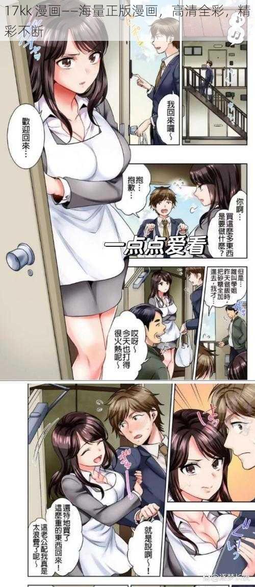 17kk 漫画——海量正版漫画，高清全彩，精彩不断