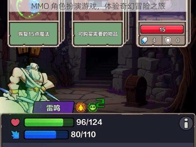 MMO 角色扮演游戏，体验奇幻冒险之旅