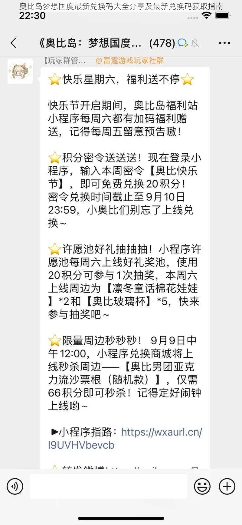 奥比岛梦想国度最新兑换码大全分享及最新兑换码获取指南