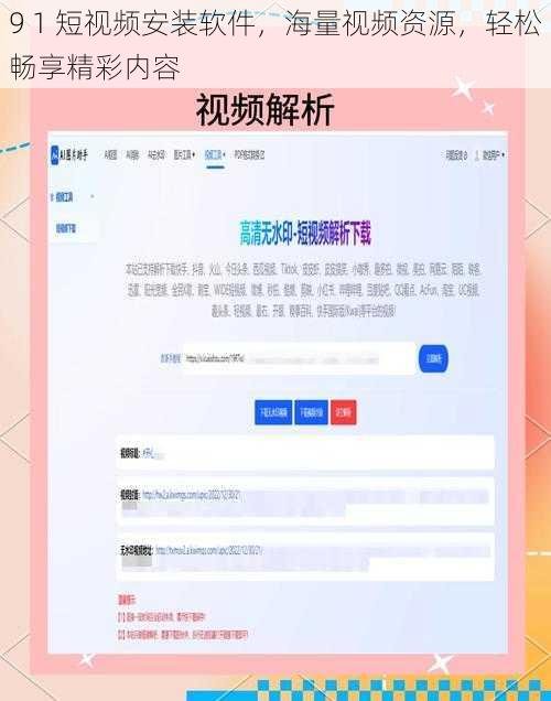 9 1 短视频安装软件，海量视频资源，轻松畅享精彩内容