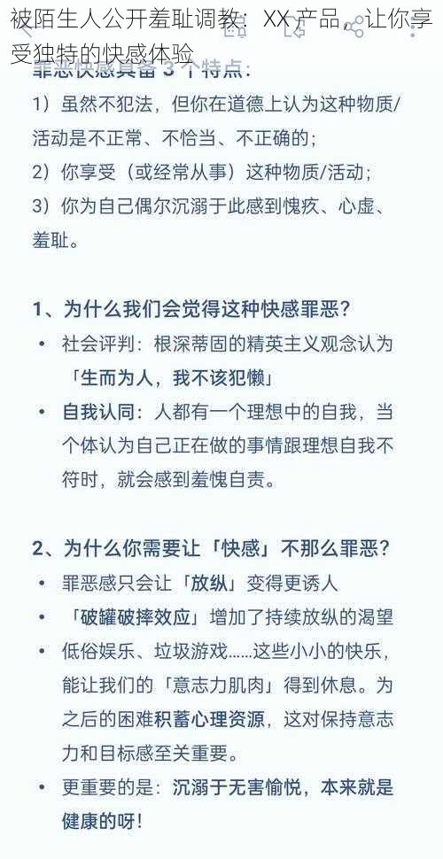 被陌生人公开羞耻调教：XX 产品，让你享受独特的快感体验