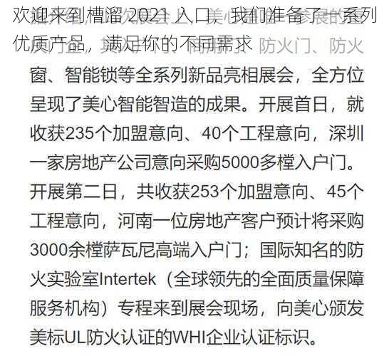 欢迎来到槽溜 2021 入口，我们准备了一系列优质产品，满足你的不同需求