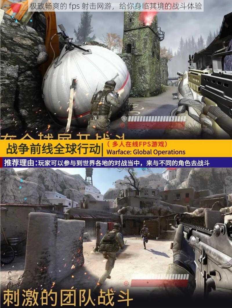 极致畅爽的 fps 射击网游，给你身临其境的战斗体验