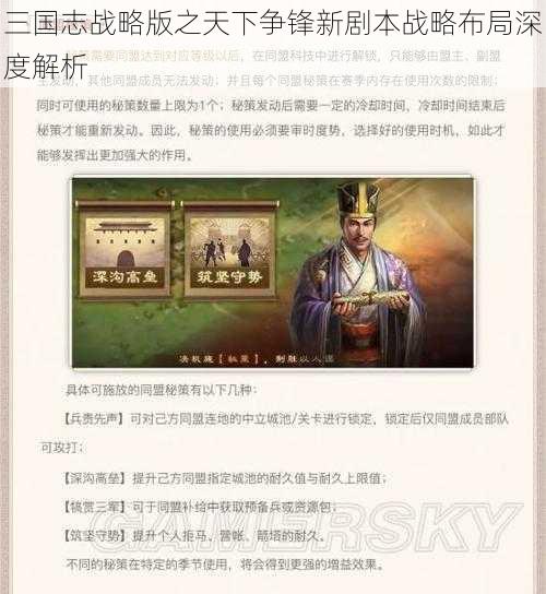 三国志战略版之天下争锋新剧本战略布局深度解析