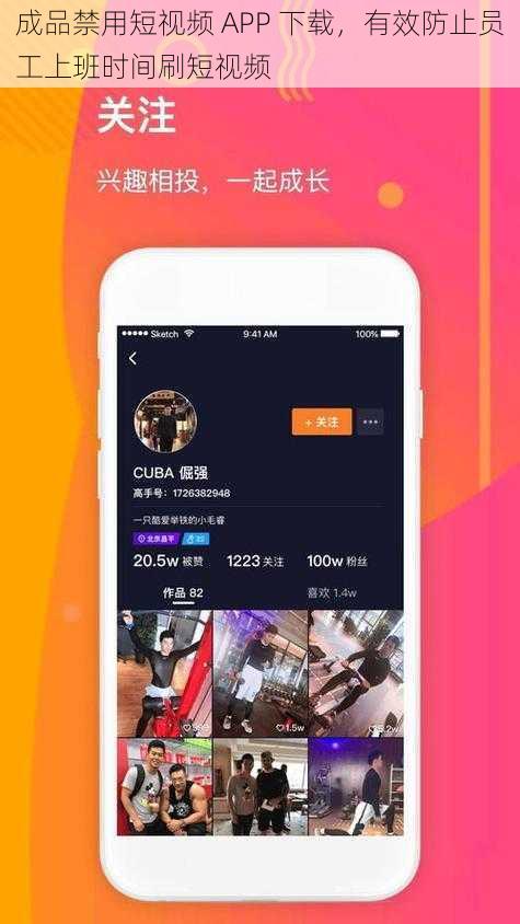 成品禁用短视频 APP 下载，有效防止员工上班时间刷短视频