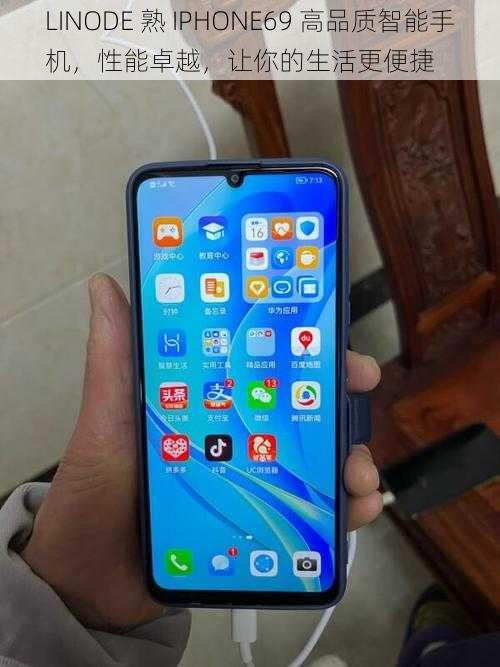 LINODE 熟 IPHONE69 高品质智能手机，性能卓越，让你的生活更便捷