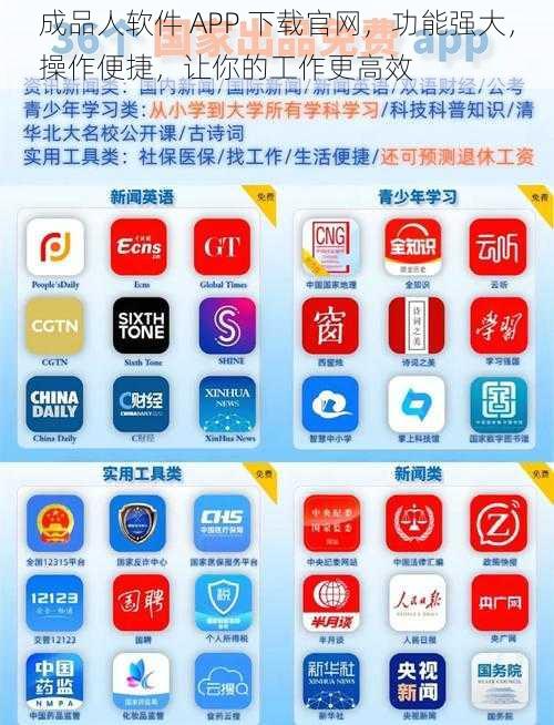 成品人软件 APP 下载官网，功能强大，操作便捷，让你的工作更高效