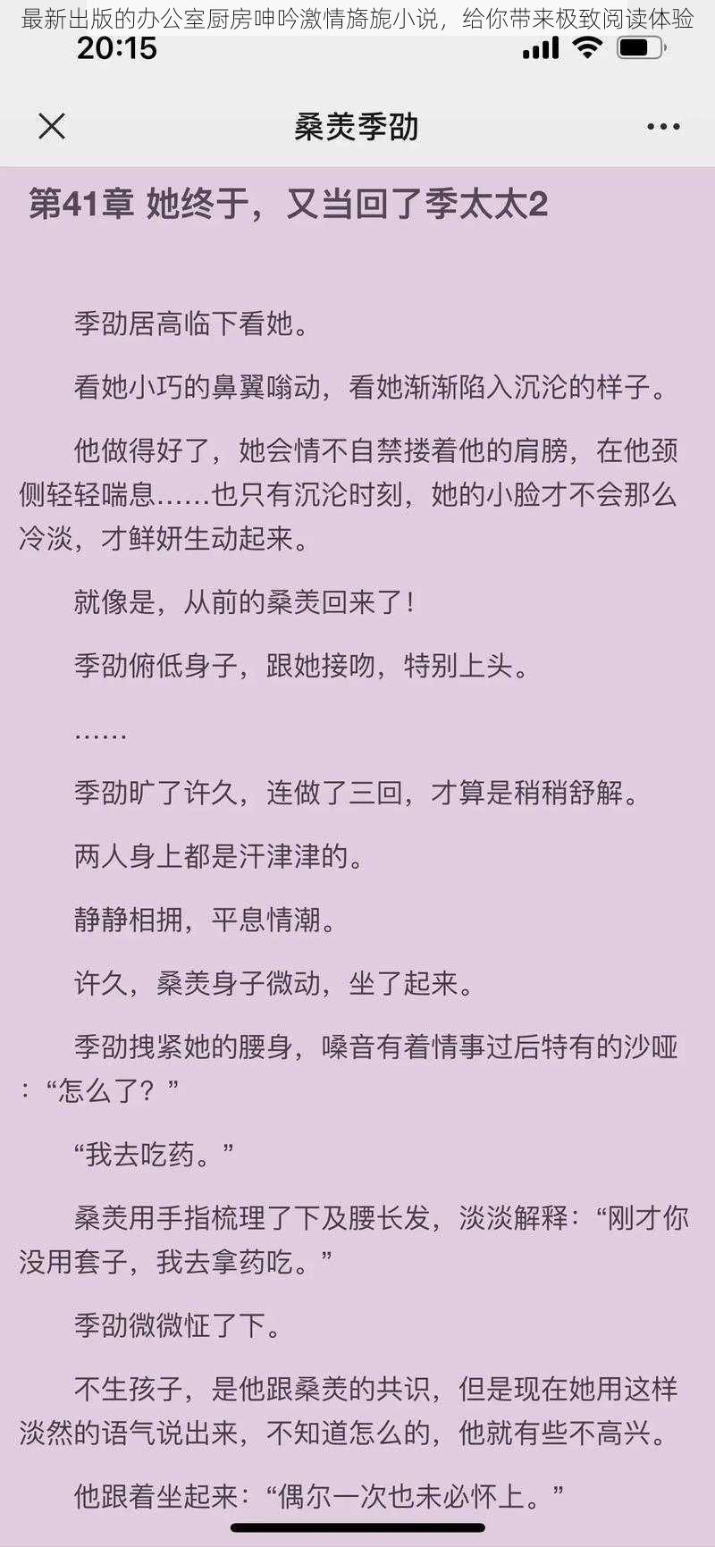 最新出版的办公室厨房呻吟激情旖旎小说，给你带来极致阅读体验