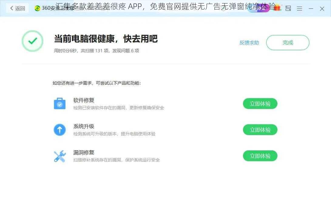 汇集多款差差差很疼 APP，免费官网提供无广告无弹窗纯净体验