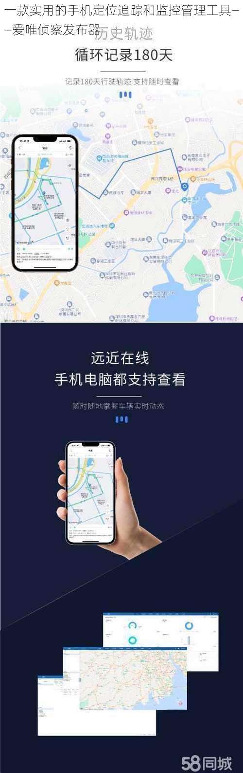 一款实用的手机定位追踪和监控管理工具——爱唯侦察发布器