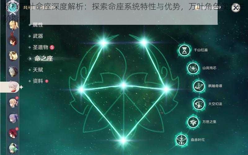 原神万叶命座深度解析：探索命座系统特性与优势，万叶角色实力进阶指南