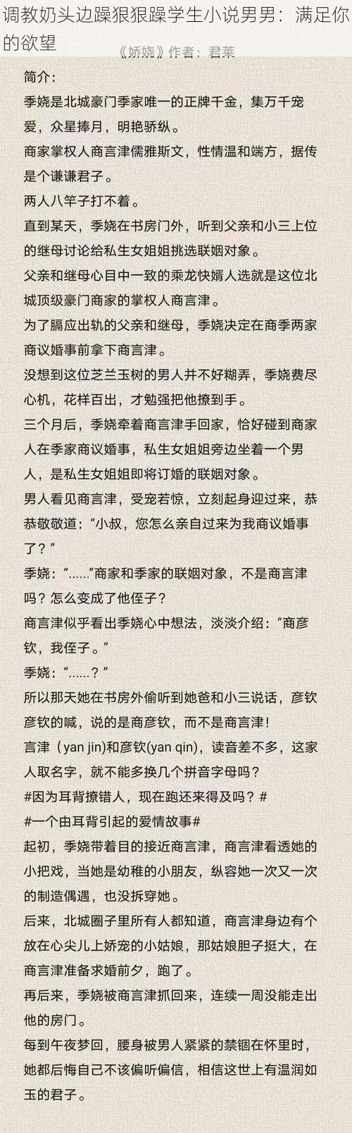 调教奶头边躁狠狠躁学生小说男男：满足你的欲望