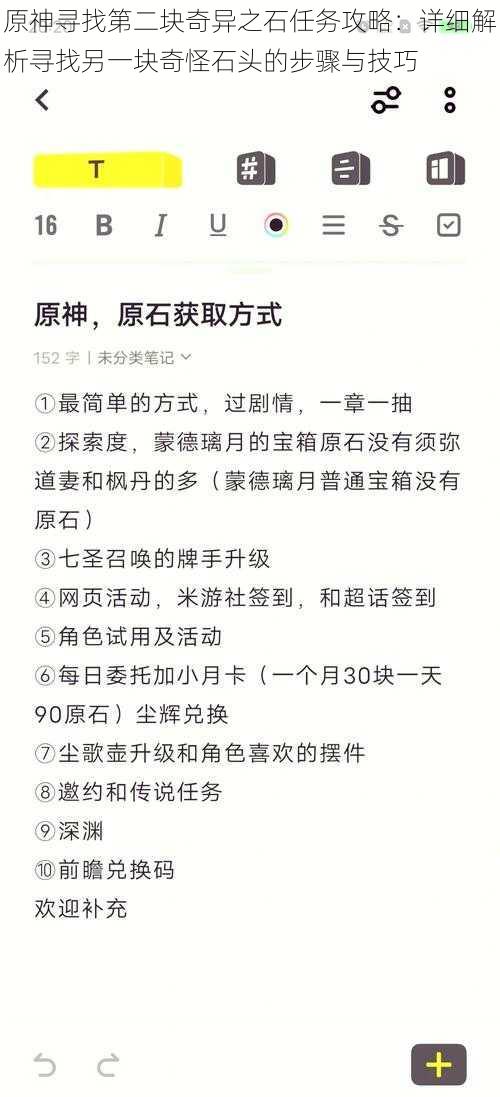 原神寻找第二块奇异之石任务攻略：详细解析寻找另一块奇怪石头的步骤与技巧