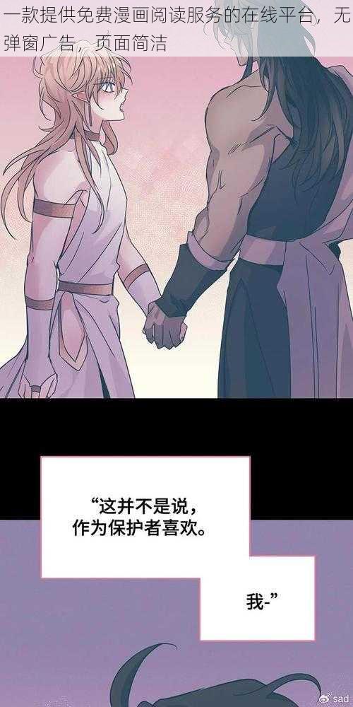 一款提供免费漫画阅读服务的在线平台，无弹窗广告，页面简洁