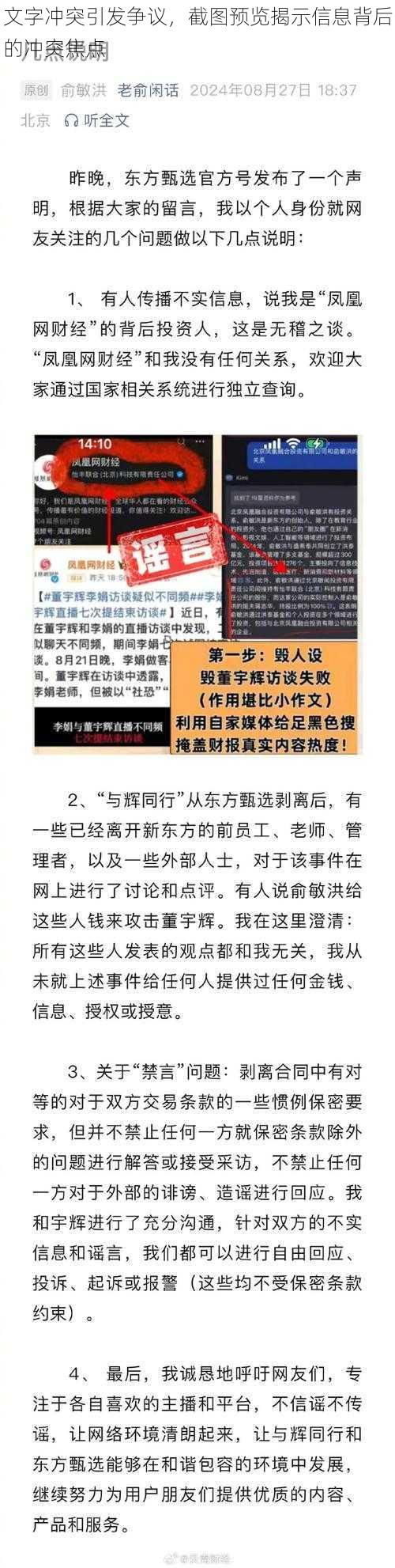 文字冲突引发争议，截图预览揭示信息背后的冲突焦点