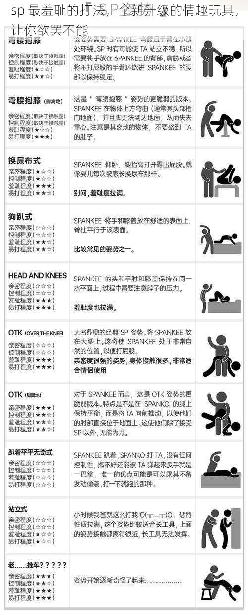 sp 最羞耻的打法，全新升级的情趣玩具，让你欲罢不能